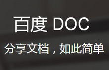 百度doc怎么打开 百度新品Word在线处理工具