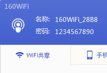 XP系统下160WiFi无法开启热点的解决办法