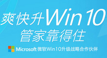 QQ电脑管家Win10升级相关问题解答