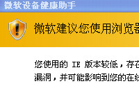 微软设备健康助手是什么 微软设备健康助手可以卸载吗