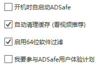 adsafe不能拦截广告解决方法