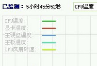 360升级助手检测cpu温度高解决方法