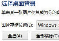 win10怎么设置桌面壁纸 win10桌面壁纸怎么用