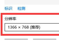 win10怎么设置分辨率 win10分辨率设置技巧