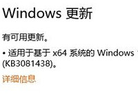 kb3081438更新失败怎么办 kb3081438无法安装解决办法