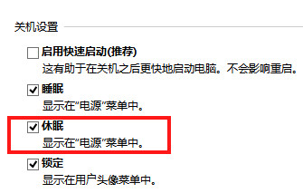 win10电源管理没有快速启动 win10快速启动勾选不了解决方法