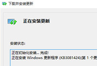 kb3081424更新失败 kb3081424无法完成更新解决方法