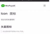 WePayUI是什么意思 WePayUI有什么用