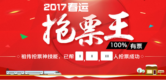 2017抢票软件哪个好 2017抢票软件靠谱吗