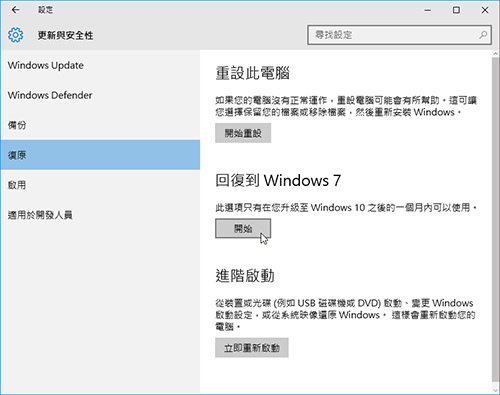 win10还原win7