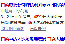 百度VIP俱乐部有什么用 百度VIP俱乐部是什么