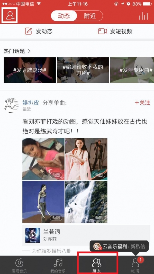 网易云音乐