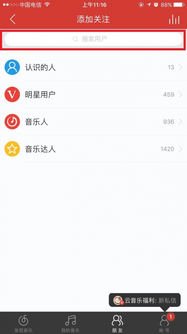 网易云音乐